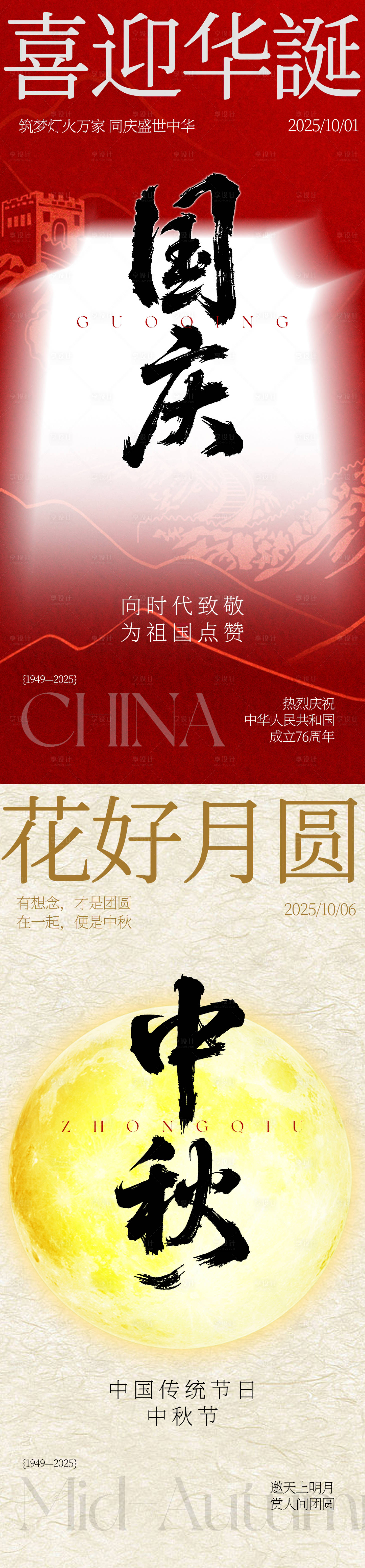 源文件下载【享设计】搜索编号：82980033353173831【国庆中秋】