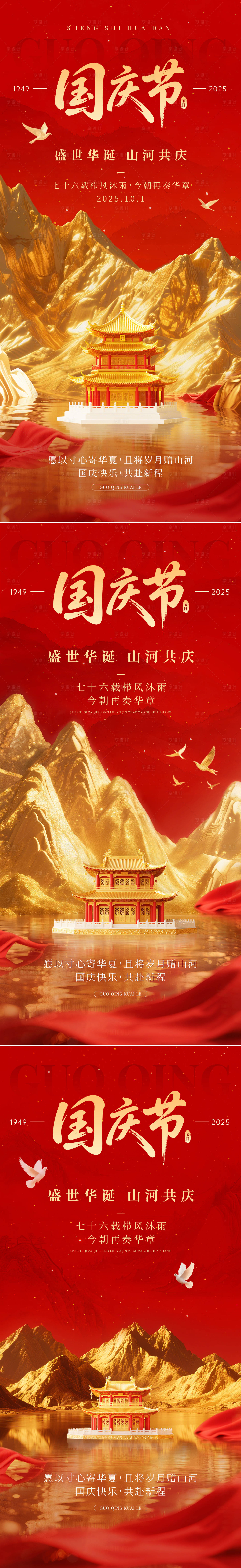 源文件下载【享设计】搜索编号：59690033149961210【国庆节海报】