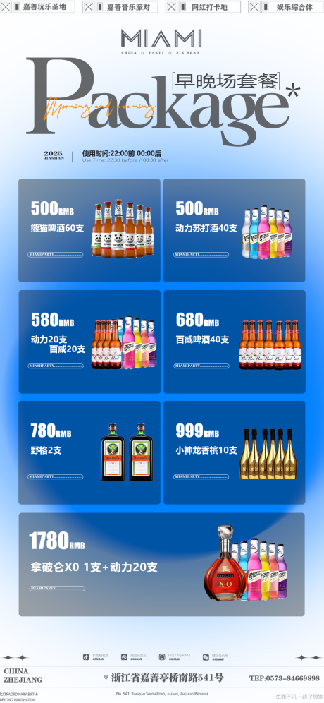 源文件下載【享設(shè)計(jì)】搜索編號：58930032975147153【酒吧早晚場套餐】