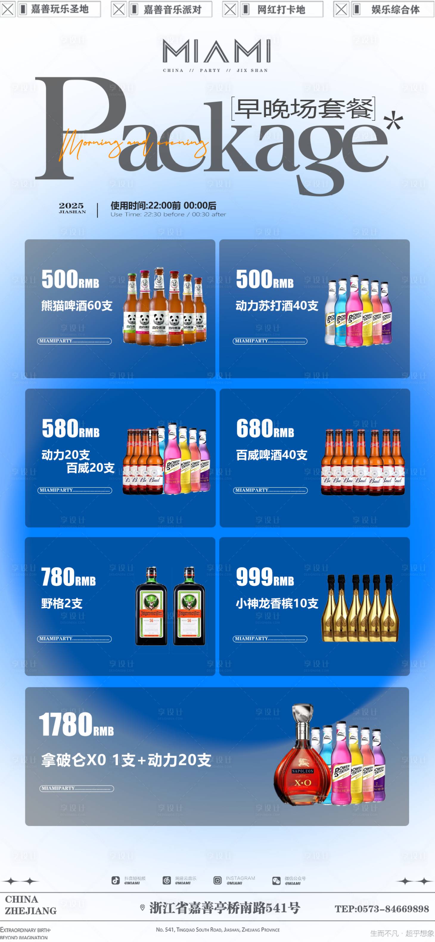 源文件下載【享設(shè)計】搜索編號：58930032975147153【酒吧早晚場套餐】
