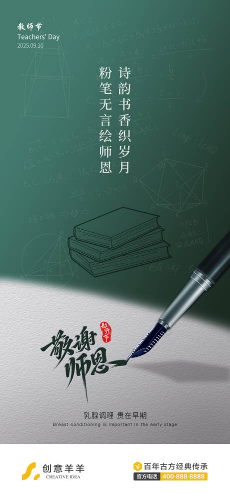 源文件下载【享设计】搜索编号：56370032907854676【教师节传统节日海报】