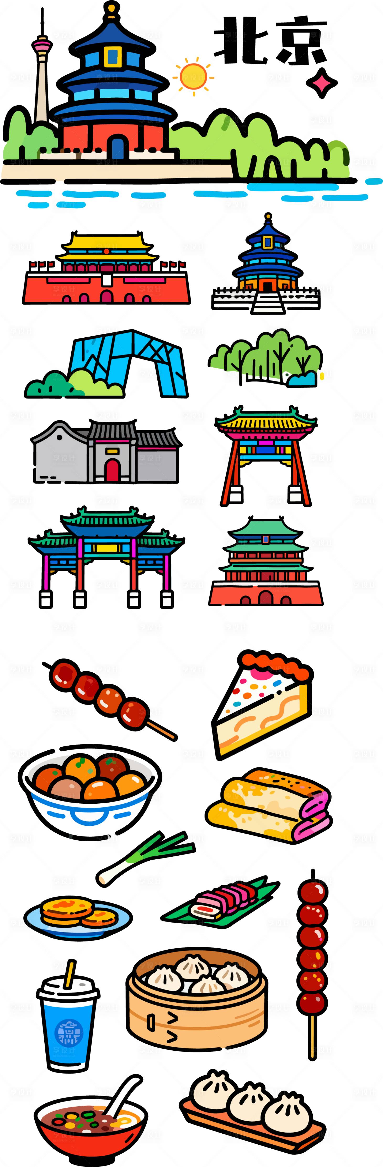 源文件下载【享设计】搜索编号：53790033264217638【北京旅行类贴纸系列】