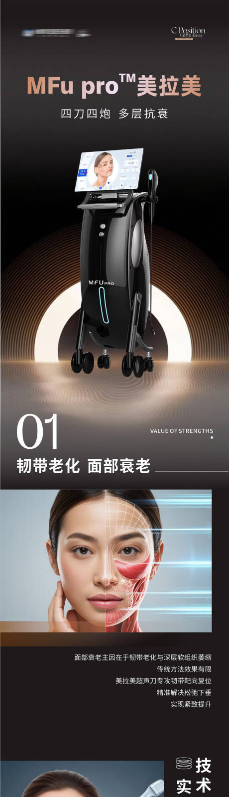 源文件下载【享设计】搜索编号：77950032868691325【美拉美医美美容仪器宣传长图海报】