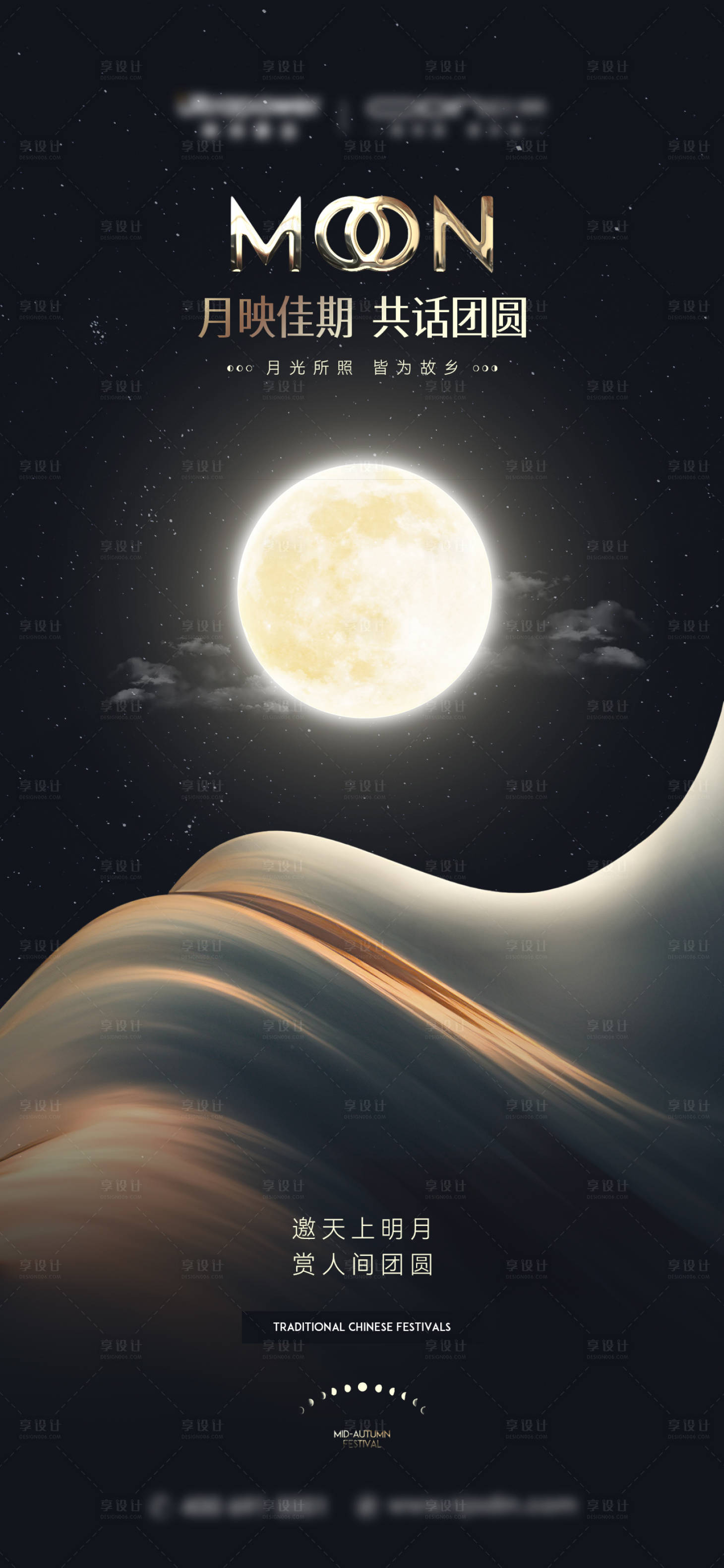 源文件下载【享设计】搜索编号：75730033289981712【中秋节海报】