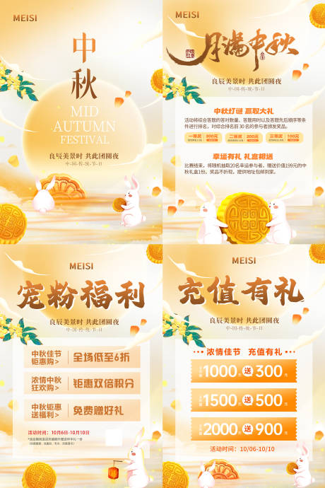 源文件下載【享設計】搜索編號：88350033032858986【中秋節活動海報 】