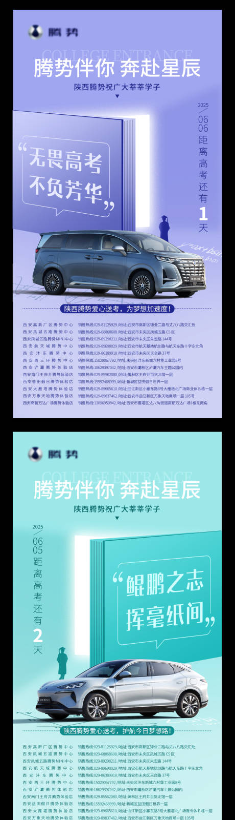 源文件下載【享設計】搜索編號：53020033131185355【騰勢高考倒計時海報】