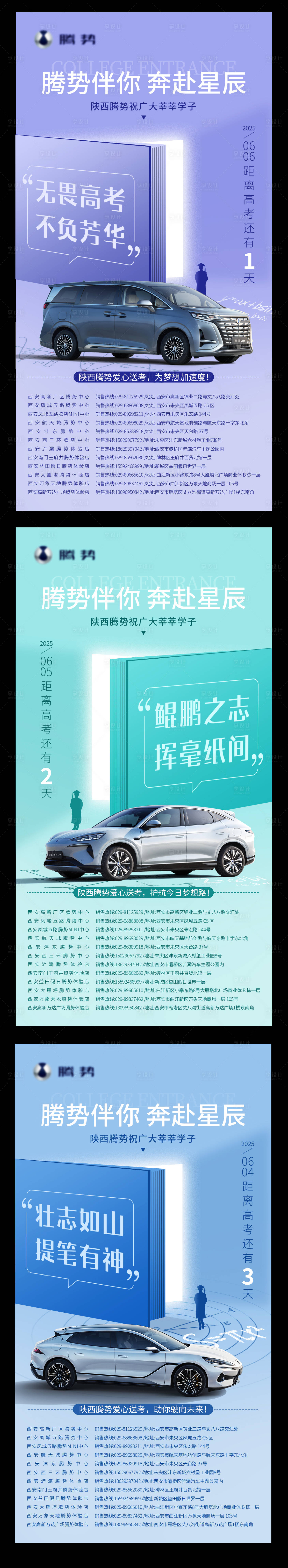 源文件下載【享設計】搜索編號：53020033131185355【騰勢高考倒計時海報】
