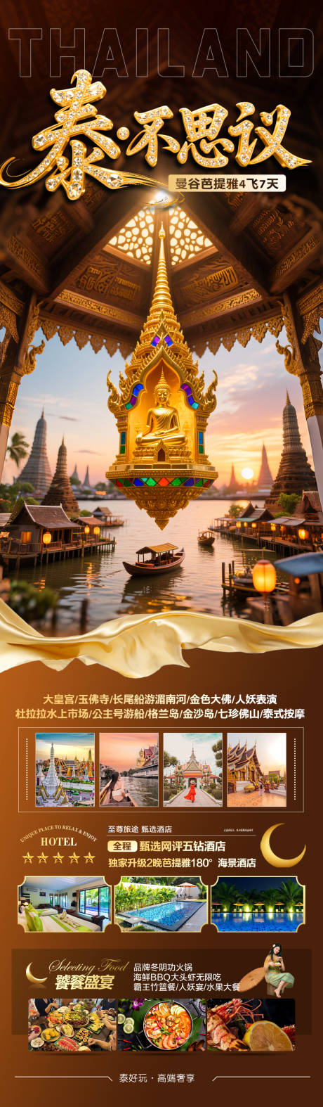 源文件下載【享設計】搜索編號：49500032981179011【泰國旅游海報】