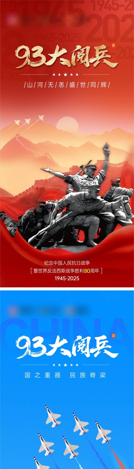源文件下载【享设计】搜索编号：53580032867914835【93 大阅兵】