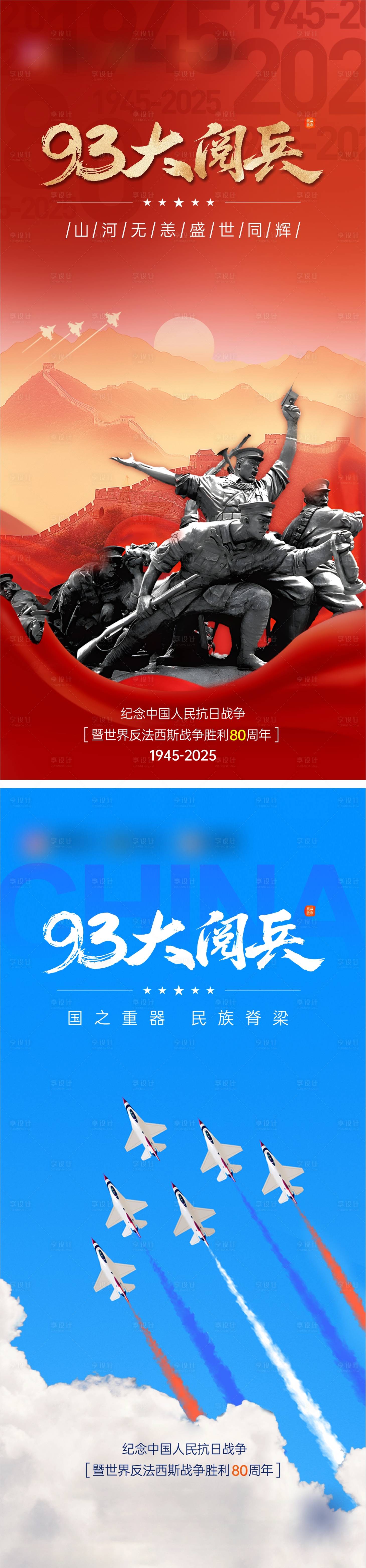 源文件下載【享設(shè)計】搜索編號：53580032867914835【93 大閱兵】