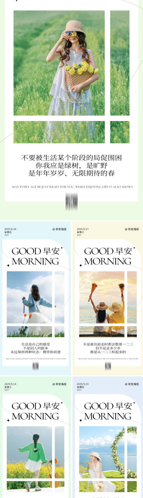 源文件下载【享设计】搜索编号：61340033254934744【早安系列海报】