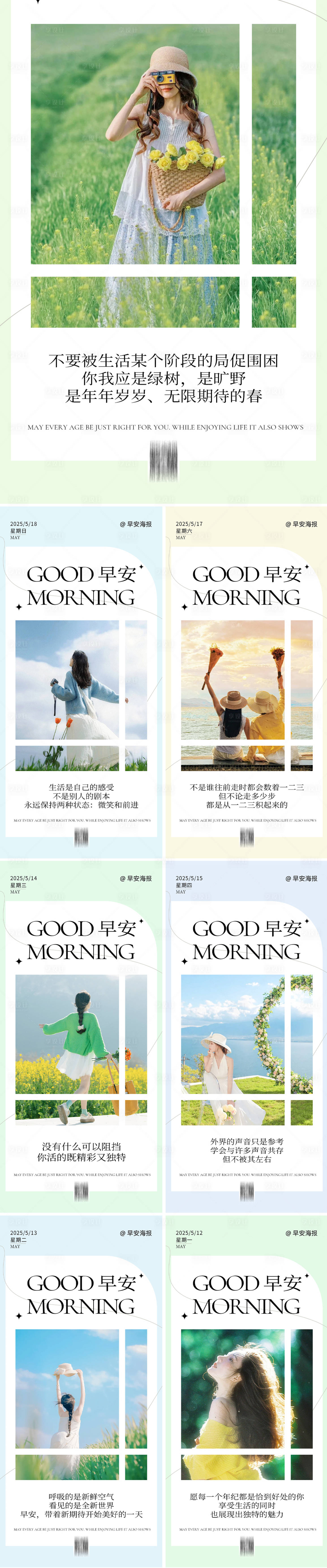 源文件下载【享设计】搜索编号：61340033254934744【早安系列海报】