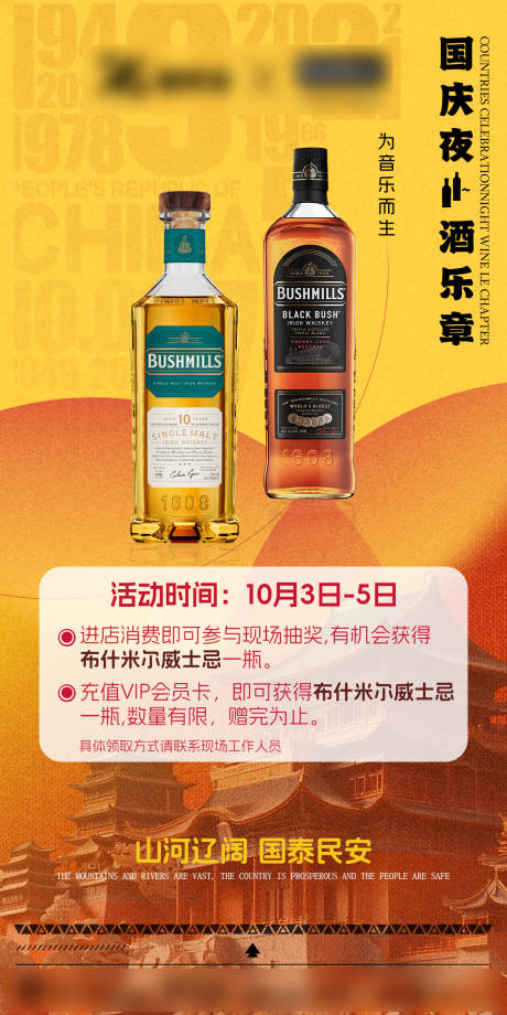 源文件下载【享设计】搜索编号：31960026673721148【国庆酒吧酒水海报】