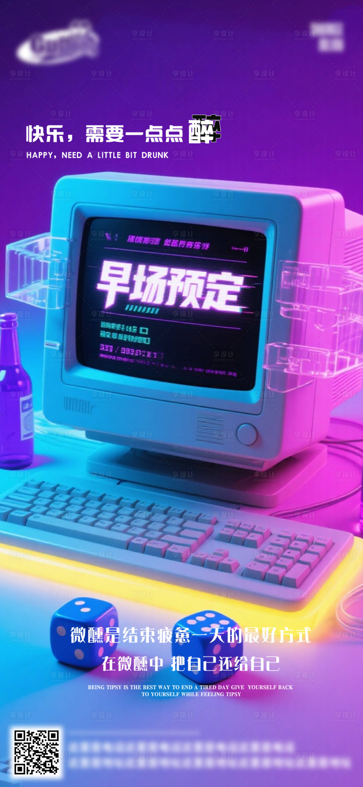 源文件下载【享设计】搜索编号：13320032887782177【酒吧日常宣传】