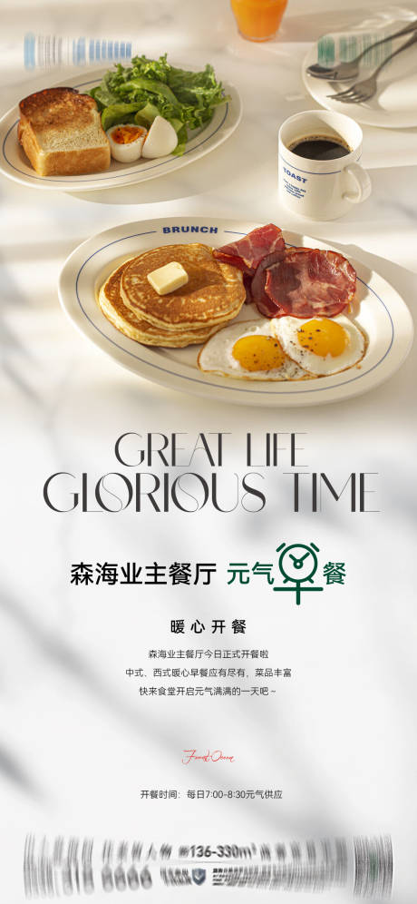源文件下載【享設(shè)計】搜索編號：70950032961471361【早餐海報】