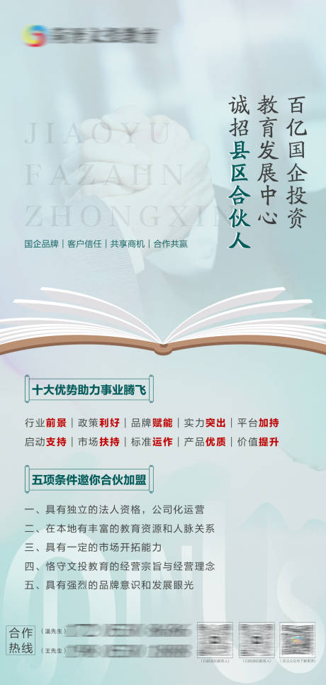 源文件下载【享设计】搜索编号：18360033254151994【房地产教育招聘人员海报】