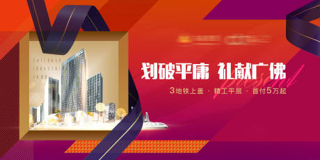 源文件下載【享設(shè)計(jì)】搜索編號(hào)：36990033193136832【獻(xiàn)禮廣佛TOD精裝公寓背景板】