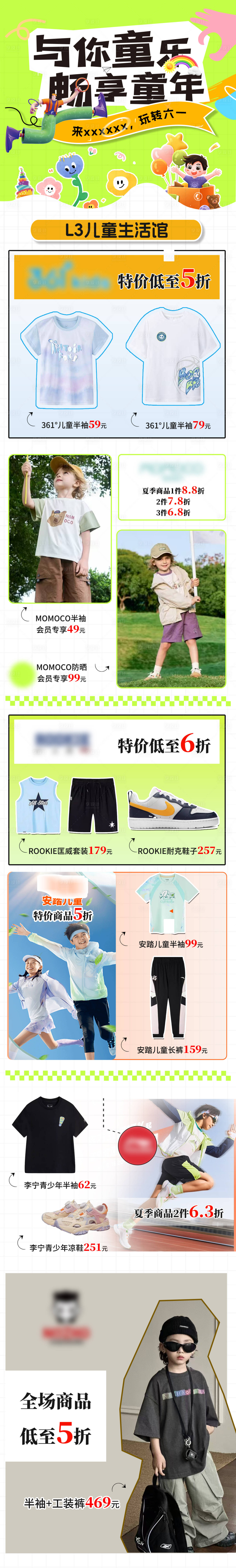 源文件下載【享設計】搜索編號：88120032956031121【兒童節公眾號長圖】
