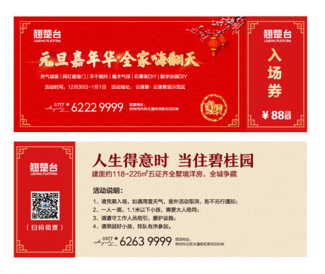 源文件下载【享设计】搜索编号：96990033232115236【地产入场券】