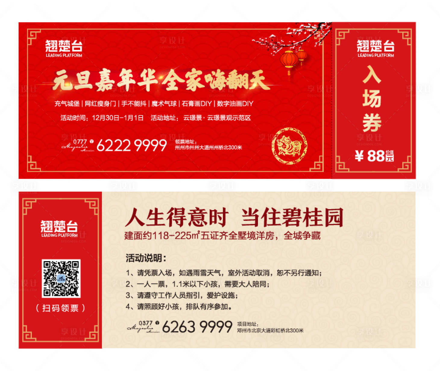 源文件下载【享设计】搜索编号：96990033232115236【地产入场券】