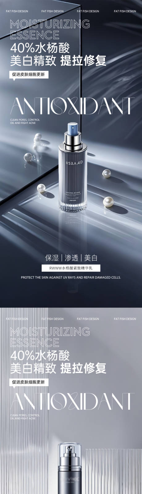 源文件下载【享设计】搜索编号：34450032884253278【灰色极简护肤品产品海报】
