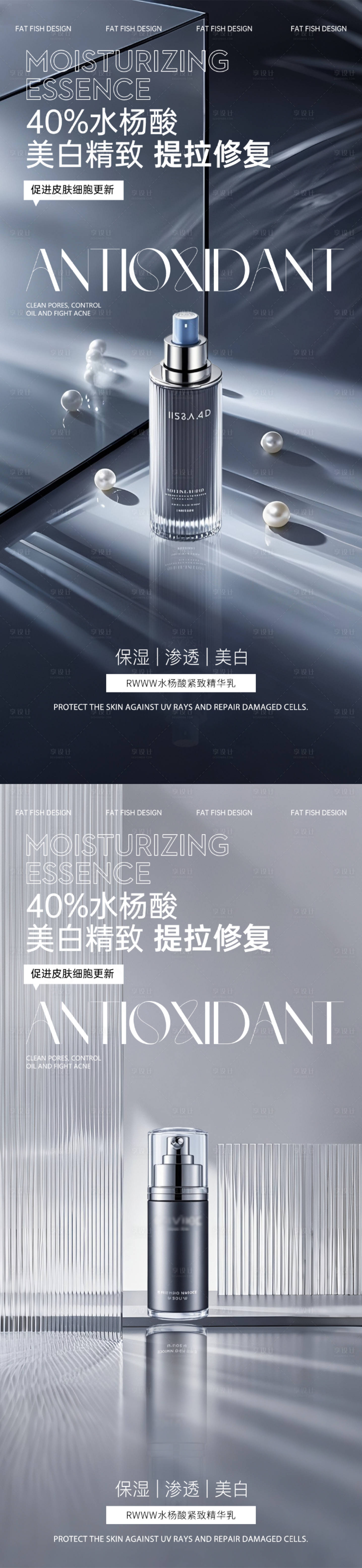 源文件下载【享设计】搜索编号：34450032884253278【灰色极简护肤品产品海报】