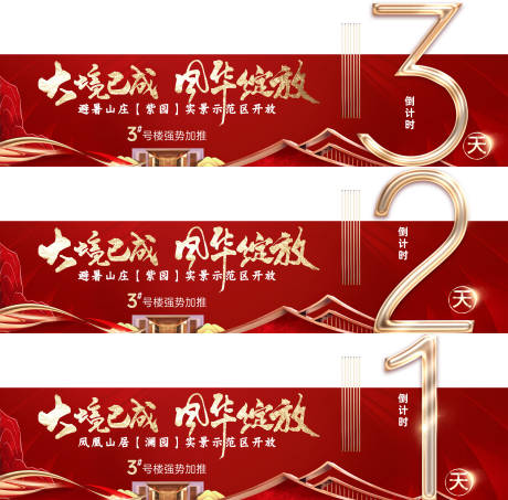 源文件下載【享設計】搜索編號：40470033106349893【新中式地產倒計時價值鉅惠海報】