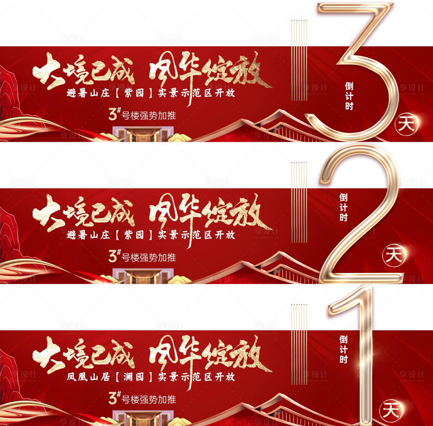 源文件下載【享設(shè)計】搜索編號：40470033106349893【新中式地產(chǎn)倒計時價值鉅惠海報】