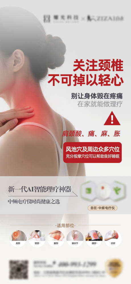 源文件下載【享設計】搜索編號：71490032895238599【調理疼痛海報】