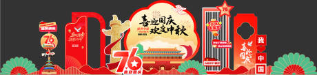 源文件下載【享設計】搜索編號：22100033308996741【國慶中秋美陳設計】