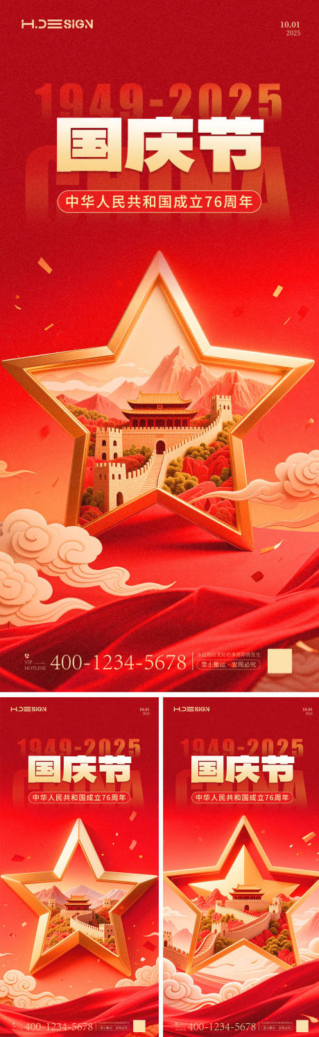 源文件下載【享設計】搜索編號：37520033021464030【國慶節海報】