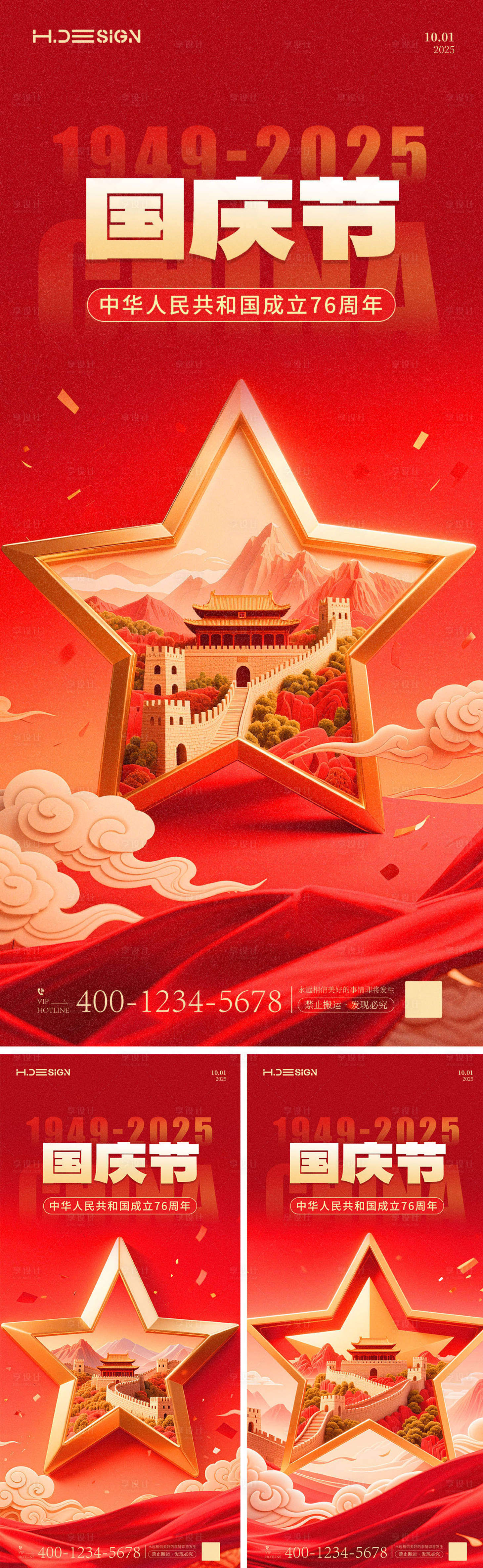 源文件下載【享設(shè)計(jì)】搜索編號(hào)：37520033021464030【國(guó)慶節(jié)海報(bào)】