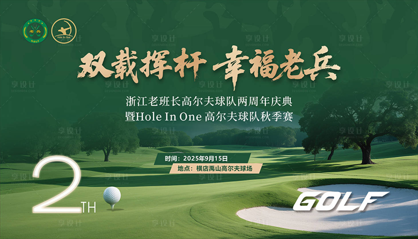 源文件下載【享設計】搜索編號：70630032884787355【高爾夫球背景設計】