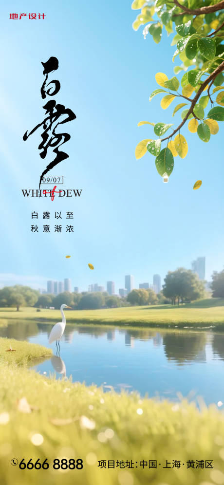 源文件下载【享设计】搜索编号：60890032922899042【白露】