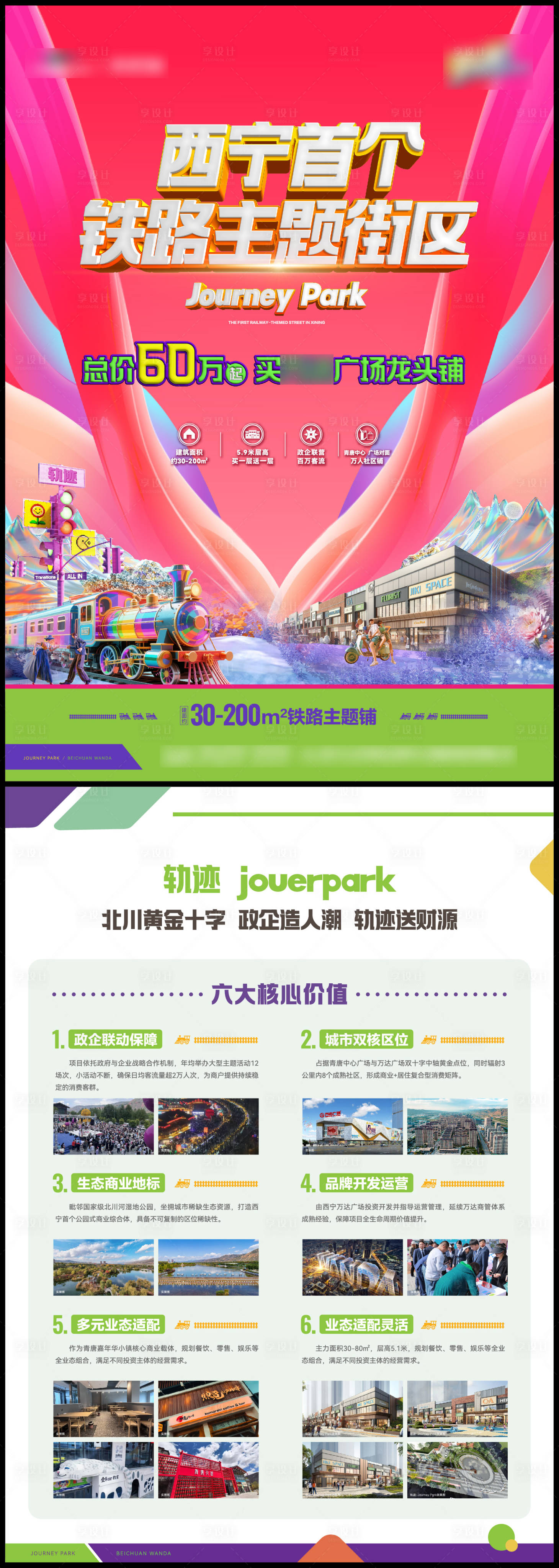 源文件下載【享設計】搜索編號：81000032996948873【商鋪單頁】