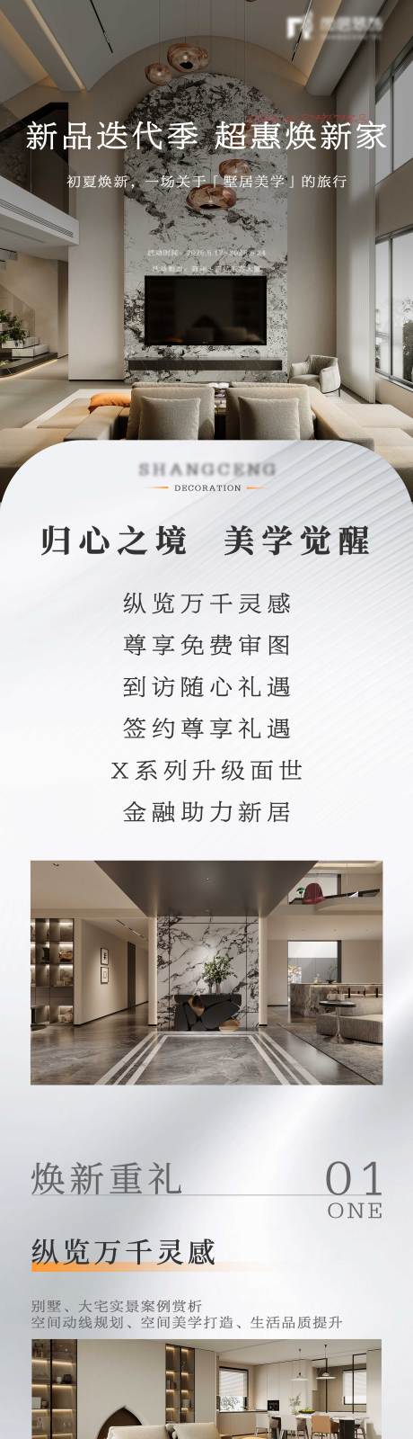 源文件下載【享設計】搜索編號：79650033069604201【六重禮活動長圖】