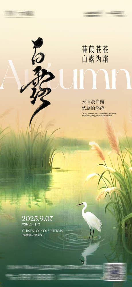 源文件下載【享設(shè)計(jì)】搜索編號(hào)：28290032986998814【二十四節(jié)氣 白露】