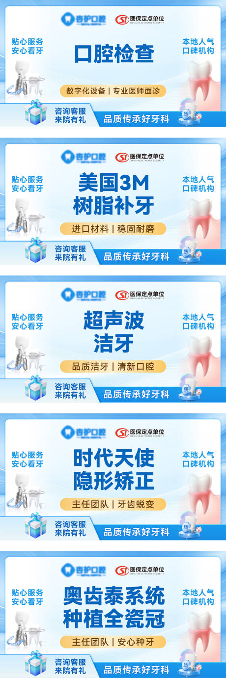 源文件下載【享設(shè)計(jì)】搜索編號(hào)：71840032895763875【口腔banner】