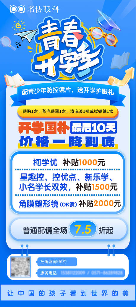 源文件下载【享设计】搜索编号：48680032830424860【开学季促销海报】