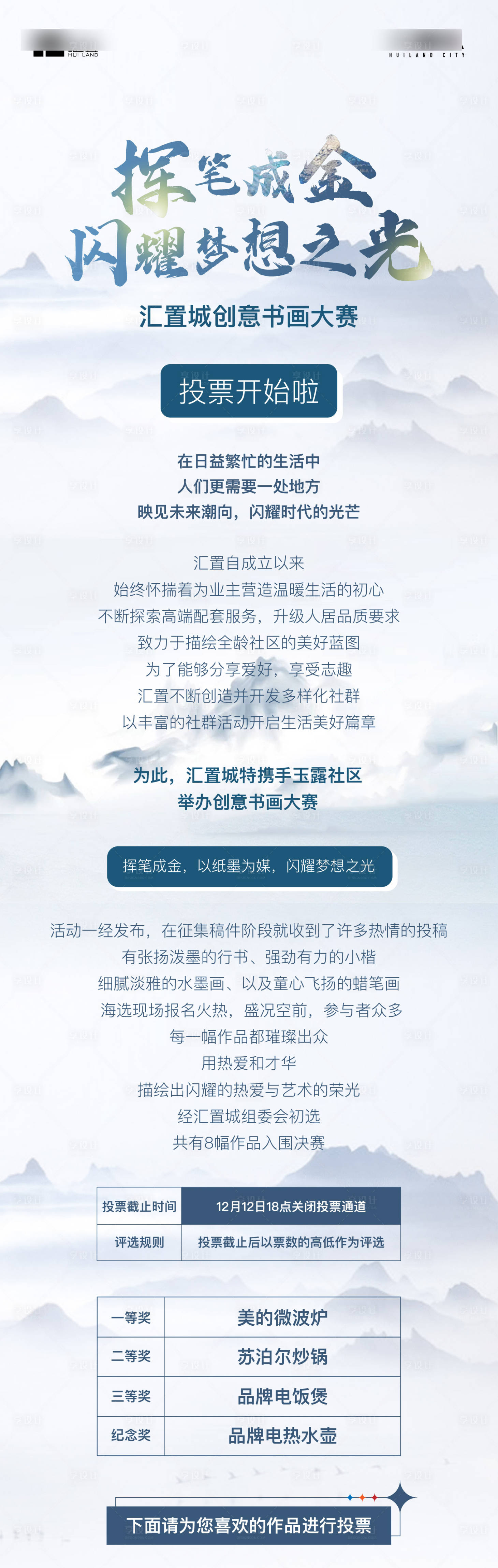 源文件下载【享设计】搜索编号：11140032908865074【房地产书画大赛水墨长图海报】