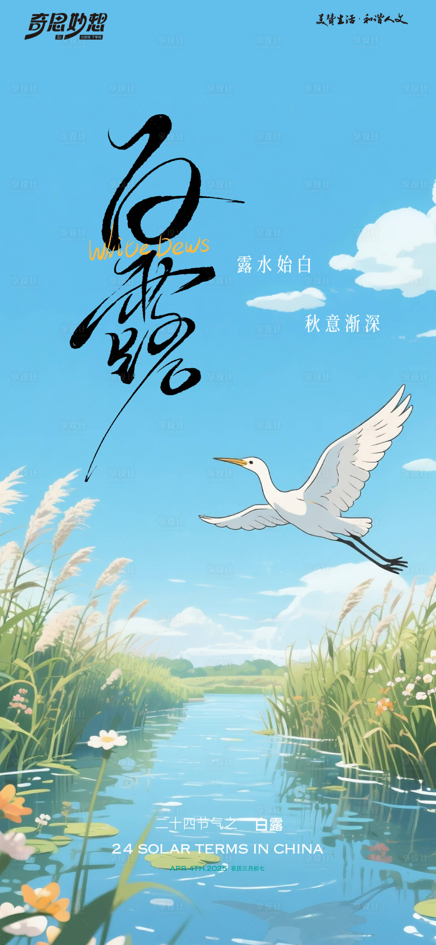 源文件下载【享设计】搜索编号：41970032832535703【白露节气海报】
