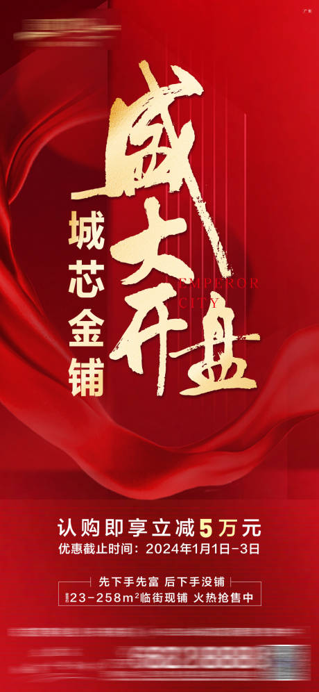 源文件下載【享設(shè)計(jì)】搜索編號(hào)：31200033044591117【盛大開放海報(bào)】