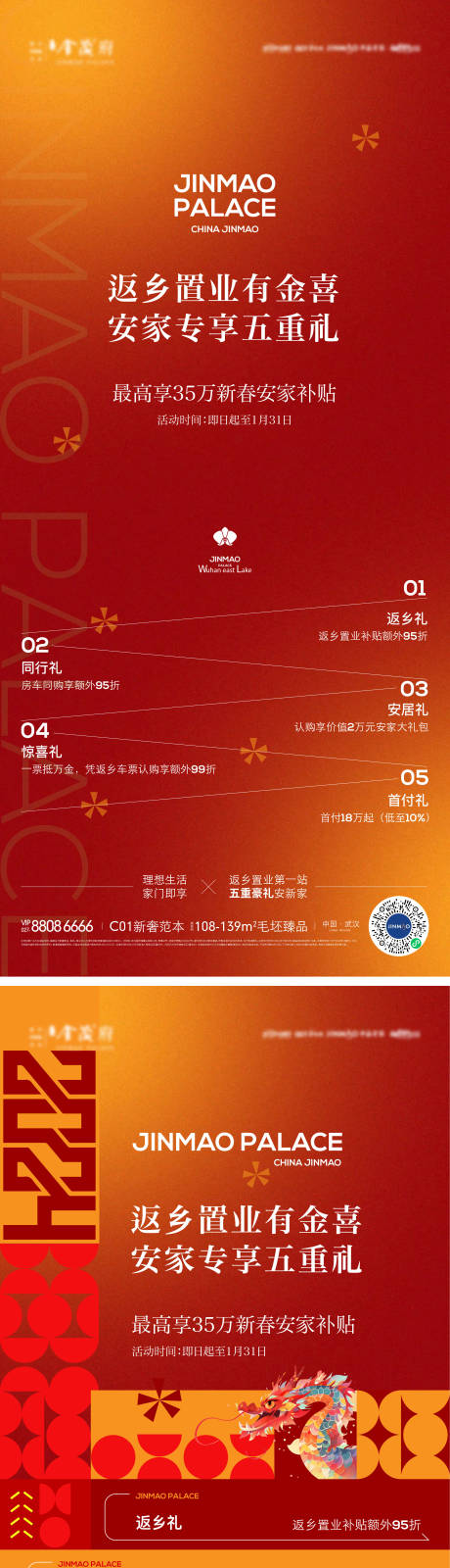 源文件下载【享设计】搜索编号：64040033231735891【五重礼海报  】