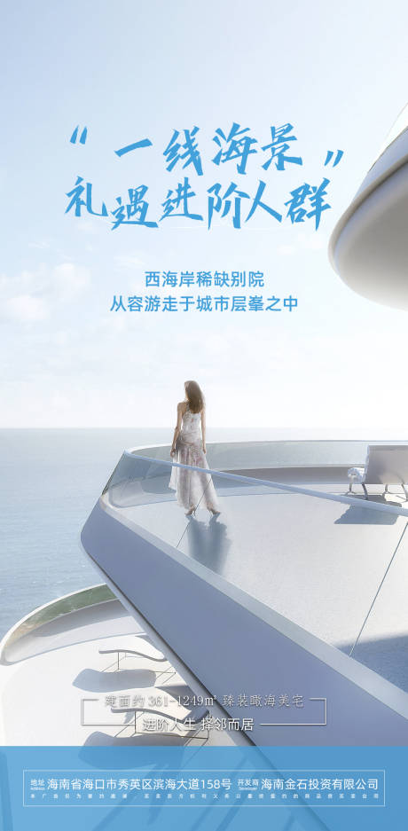 源文件下載【享設計】搜索編號：90240033115018623【一線海景進階人生海報】