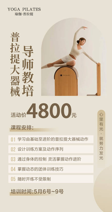 源文件下载【享设计】搜索编号：89610032846499361【普拉提大器械导师培训海报教培】