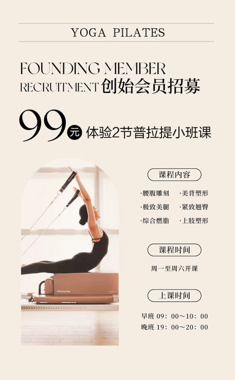 源文件下載【享設計】搜索編號：60410032846477252【瑜伽館創始會員招募體驗卡】