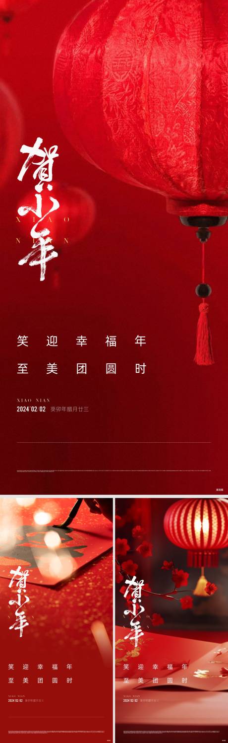 源文件下載【享設計】搜索編號：53990032830688863【地產賀年小年新年海報】