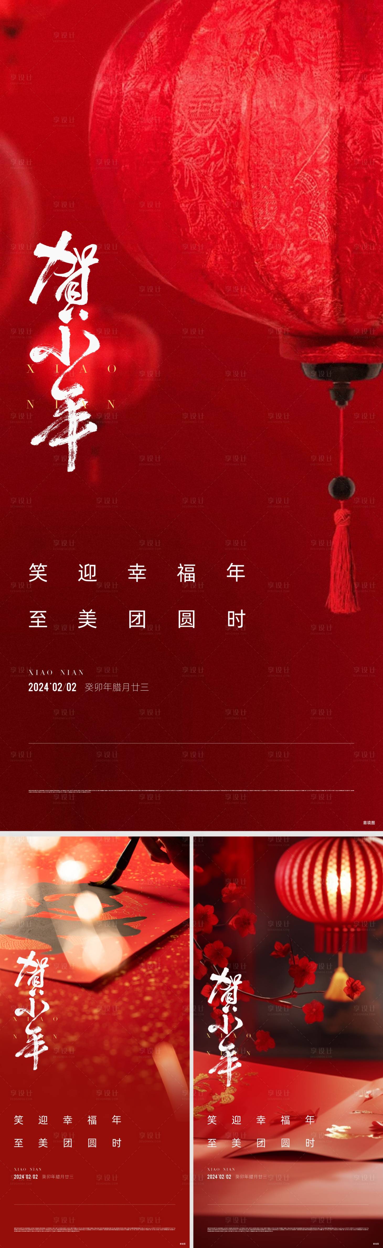 源文件下載【享設(shè)計(jì)】搜索編號：53990032830688863【地產(chǎn)賀年小年新年海報(bào)】