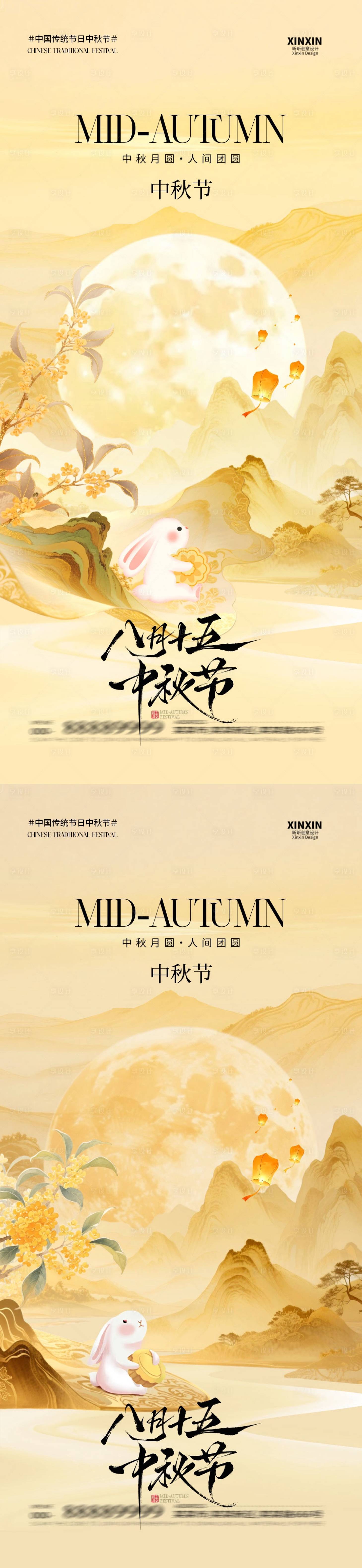 源文件下載【享設計】搜索編號：55300033076072038【地產中秋節簡約意境海報】
