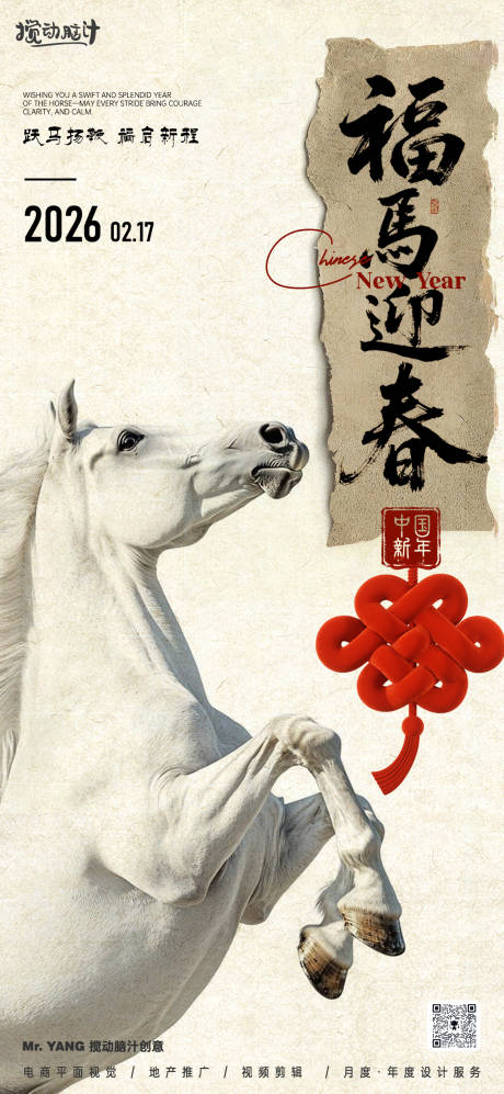源文件下載【享設計】搜索編號：61030032995259421【2026馬年新年海報】